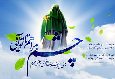 نهم ربيع الاول نخستین روز امامت امام عصر (عج) برهمه عاشقان‌مبارک
