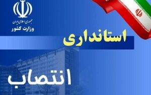 عباسی استاندارگیلان۷ فرماندار و ۲ مدیرکل استان رابه زودی تغییر می‌ دهد