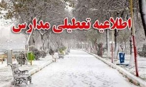 تعطیلی برخی مدارس گیلان فردا سه شنبه