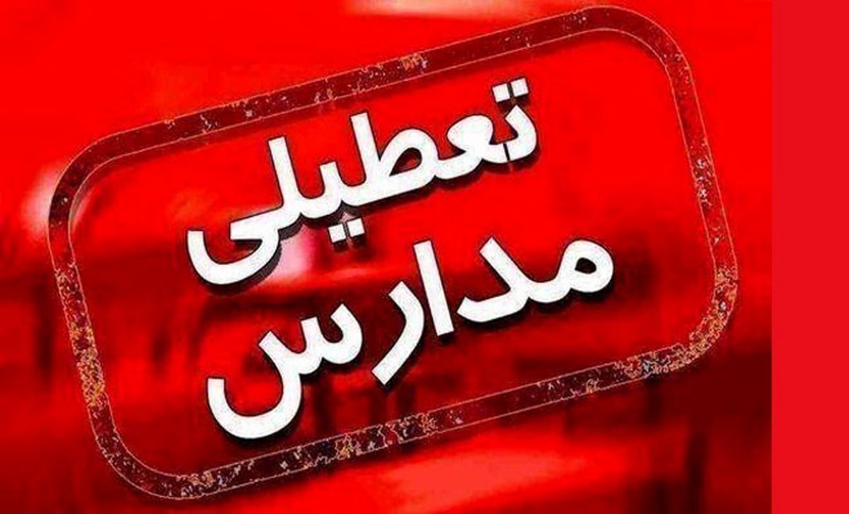 اطلاعیه اداره کل آموزش و پرورش استان گیلان