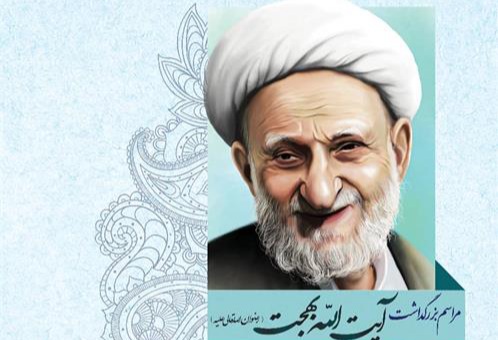 بزرگداشت آیت الله بهجت (ره) با سخنرانی حجت الاسلام والمسلمین ابوترابی امام جمعه موقت تهران در مسجد صفی رشت