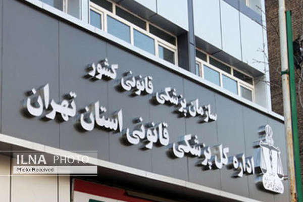 مدیرکل پزشکی قانونی تهران : اعلام علت فوت مهسا امینی تا سه هفته آینده