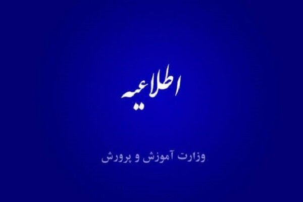 وزارت آموزش و پرورش در اطلاعیه‌ای اعلام کرد؛برخورد با عوامل تاخیر در پرداخت حقوق اسفند ۱۴۰۱ فرهنگیان/ آوای لطیف: قابل توجه‌نمایندگان گیلانی که می گفتند وزیر باید استیضاح شود/ چرا می خواهند چند کارمند حسابداری را قربانی کنند؟