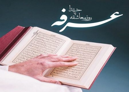 محافل دعای عرفه در گیلان؛ اعلام زمان و مکان مراسم شاخص
