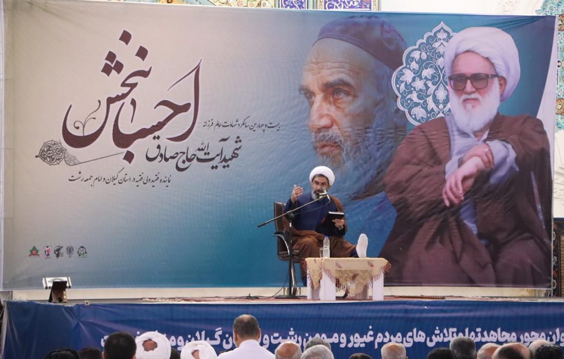 آیت الله کاظمی نماینده مردم گیلان در خبرگان رهبری:آیت الله احسانبخش نمونه ای کم‌نظیر در خدمت به مردم بود/افراد نباید برای رسیدن به پست و مقام و مسئولیت، لابی‌گری کنند/به کارگیری مسئولان بی کفایت و کارنابلد خیانت به انقلاب و مردم است