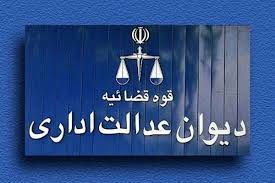 با شکایت یکی از مدیران مدارس رشت:  شرط تاهل در انتصاب مدیران توسط دیوان عدالت اداری ابطال شد