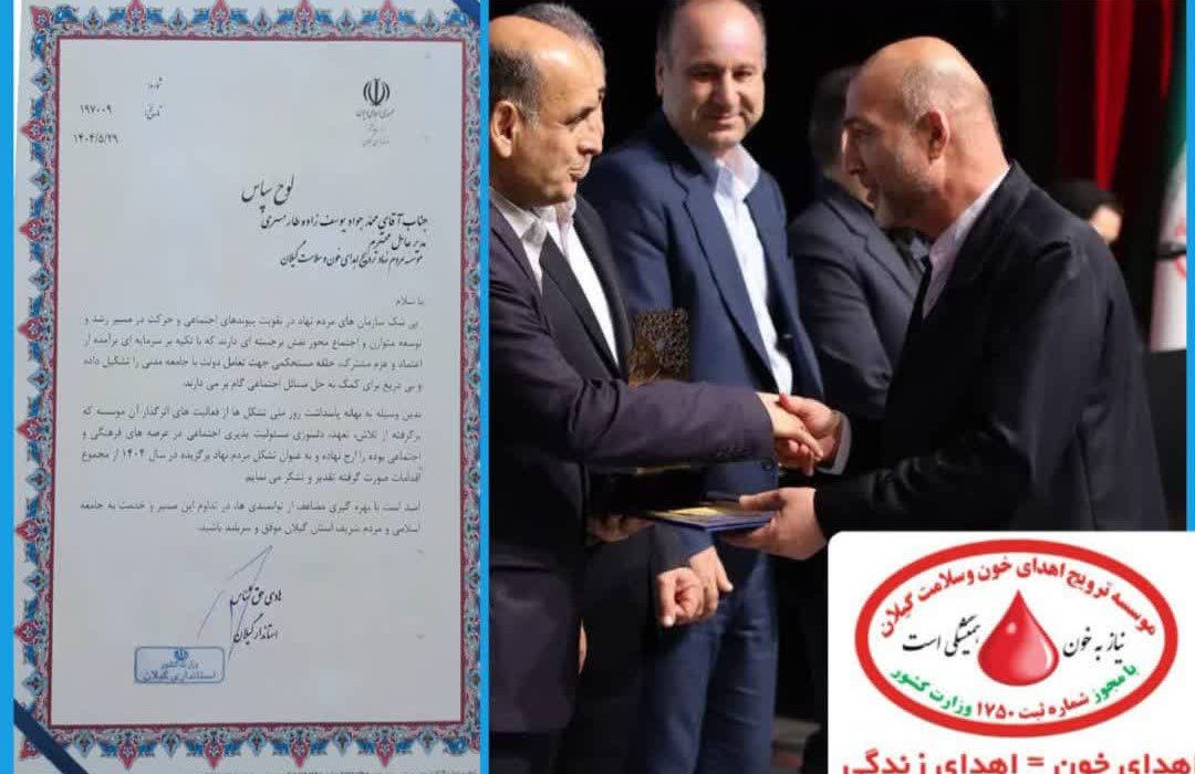 از خون تا احسان؛ هادی حق شناس استاندار گیلان از مدیر فرهنگ‌ساز، محمد جواد یوسف‌زاده طارمسری، تقدیر کرد