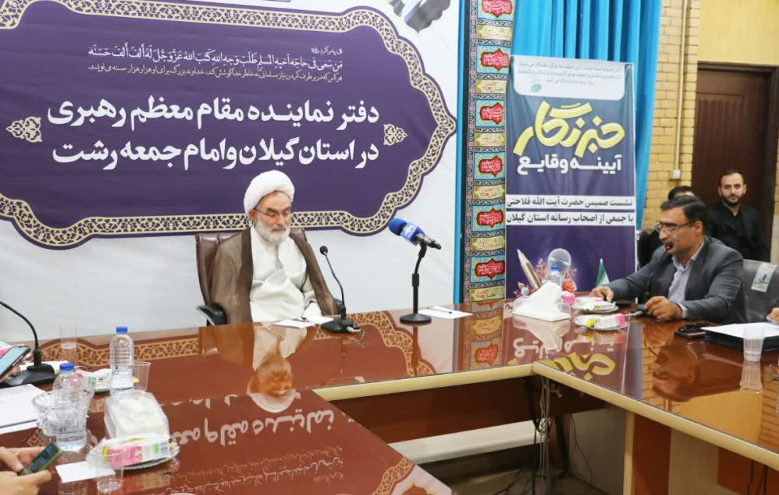 پیشنهاد مدیر مسئول آوای لطیف در نشست خبری با نماینده ولی فقیه در گیلان:تشکیل شورای هماهنگی اقتدار و پیشرفت گیلان” متشکل از این شش نهاد کلیدی، با محوریت استاندار و تحت نظارت نماینده ولی فقیه/همکاری شش‌ضلع در استان می‌توان ستون‌های خیمه‌ اقتدار و خدمت‌گزاری در گیلان باشد