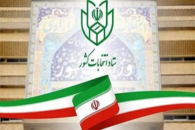 اطلاعیه شماره یک ستاد انتخابات کشور برای برگزاری انتخابات شوراهای شهر و روستا:تاریخ‌های سرنوشت‌ساز: ۲۱ دی تا ۱۱ اردیبهشت
