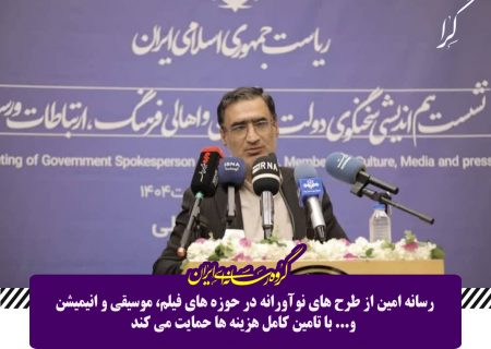 لطیفی کرارودی مدیر رسانه امین در گیلان:رسانه امین از طرح های نوآورانه در حوزه های فیلم، موسیقی و انیمیشن و… با تامین کامل هزینه ها حمایت می کند