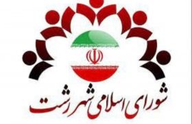 وقتی شورا متخصص و متعهد باشد، شهرداری به چهره‌ ملی تبدیل می‌شود