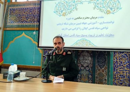 هشدار سردار دامغانی فرمانده سپاه قدس گیلان: هدف جنگ شناختی، نابودی پیوندهای اجتماعی است