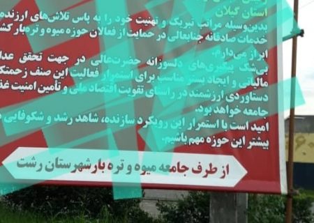 چشم‌انداز شهر ما، تبلیغات شخصی نیست: پشت پرده بنرهای بلوار شهید افتخاری رشت فاش می‌شود؟! شهرداری و شورای شهر رشت تا فردا برای جمع‌آوری بنرهای متخلف مهلت دارند