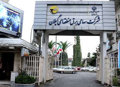 جوابیه برق منطقه ای گیلان درخصوص خبر منتشر شده آوای لطیف تحت عنوان «سئوال فوری از مدیران برق گیلان: سفر چین چه سودی برای مردم گیلان داشت؟