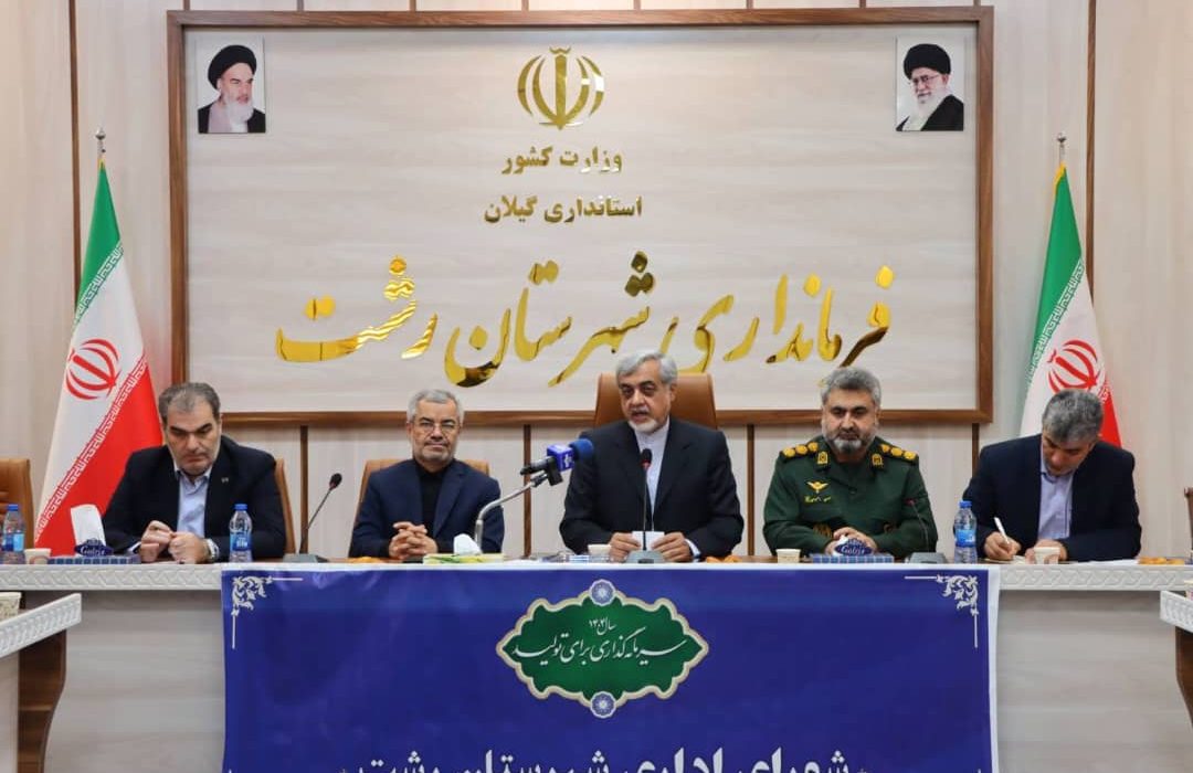 میرعضنفری فرماندار رشت ؛اجلاس استانداران خزر سرمایه‌گذاری برای آینده و منافع مردم