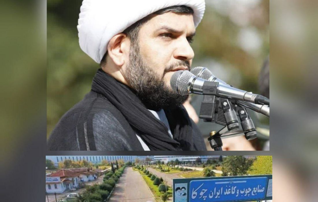 هشدار جدی امام جمعه تالش نسبت به واگذاری شرکت چوکا/ دندان طمع نسبت به تنها دلخوشی صنعتی تالش‌ها را بکنید و دور بیندازید/ امنیت شغلی کارگران خط قرمز است