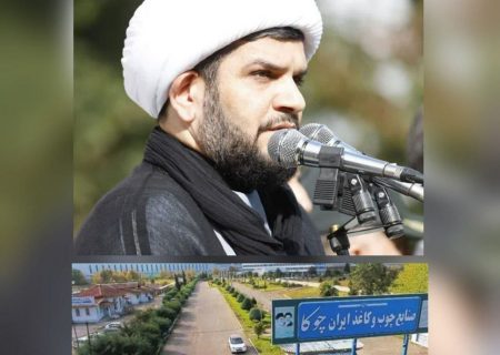 هشدار جدی امام جمعه تالش نسبت به واگذاری شرکت چوکا/ دندان طمع نسبت به تنها دلخوشی صنعتی تالش‌ها را بکنید و دور بیندازید/ امنیت شغلی کارگران خط قرمز است