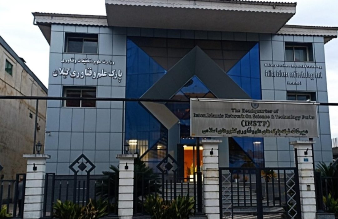پایان سرپرستی بیش از ۱۳ ماهه پارک علم و فناوری گیلان چه زمانی رقم میخورد؟
