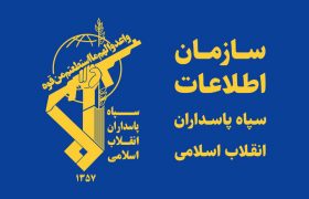 اطلاعات سپاه: فتنه ۱۰ سرویس اطلاعاتی متخاصم علیه ایران شکست خورد