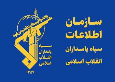 اطلاعات سپاه: فتنه ۱۰ سرویس اطلاعاتی متخاصم علیه ایران شکست خورد