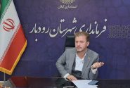 نصیری معاون برنامه ریزی و توسعه فرمانداری رودبار: اختلال در تأمین آرد تبعات اجتماعی و امنیتی دارد /قصور یک فرد نباید نان مردم را مختل کند /ظرفیت‌های جایگزین برای حمل آرد فعال می‌شود
