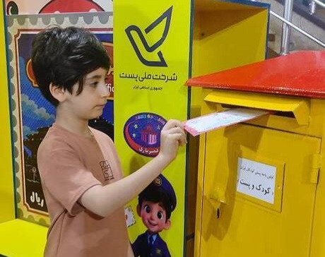 افتتاح کوچک‌ترین باجه پستی کشور در قصر بازی رشت/اینجا کودکان نامه‌نویس می‌شوند