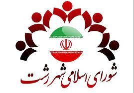 تیم رسانه ای آوای لطیف خطاب به شورای شهررشت: شورای شهر رشت باید الگوی شوراهای گیلان باشد/ شما به مردم و شهدا و شهید بابک نوری ها قول دادید برای مردم کارکنید/شما پاسخگوی عملکرد خودتان باید باشید نه…