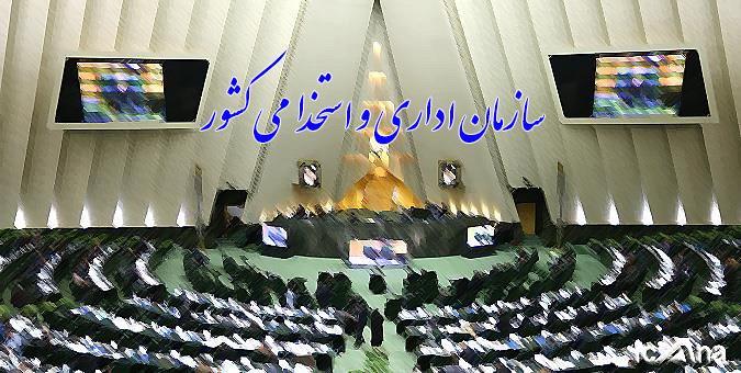 ورود دولت و مجلس برای سامان دهی و تبدیل وضعیت کارمندان قراردادی و شرکتی تا پایان سال
