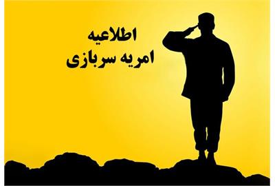 آغاز پذیرش سرباز وظیفه (امریه) در اداره کل تعاون کار و رفاه اجتماعی استان گیلان