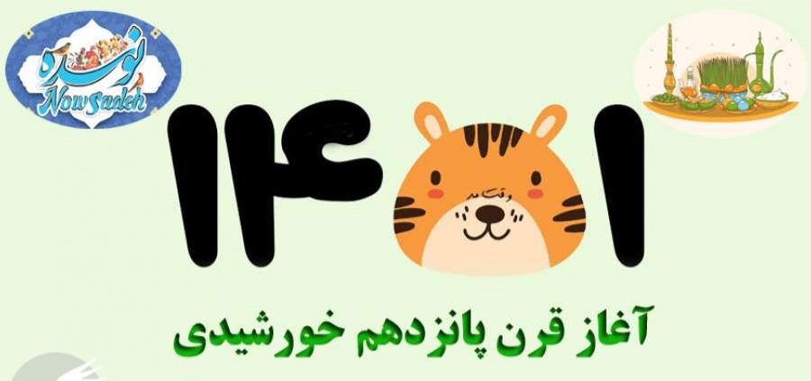 به قرن پانزدهم خورشیدی خوش آمدید