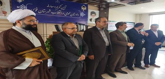 باحکم رئیس قوه قضائیه مراد قربان زاده هریس دادستان شهرستان فومن شد