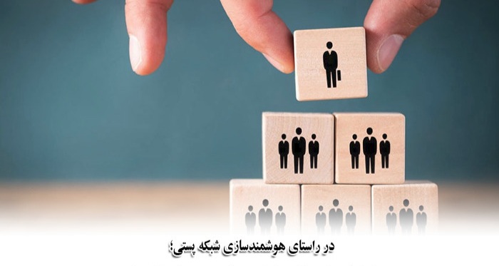 ساختارسازمانی شرکت ملی پست اصلاح شد