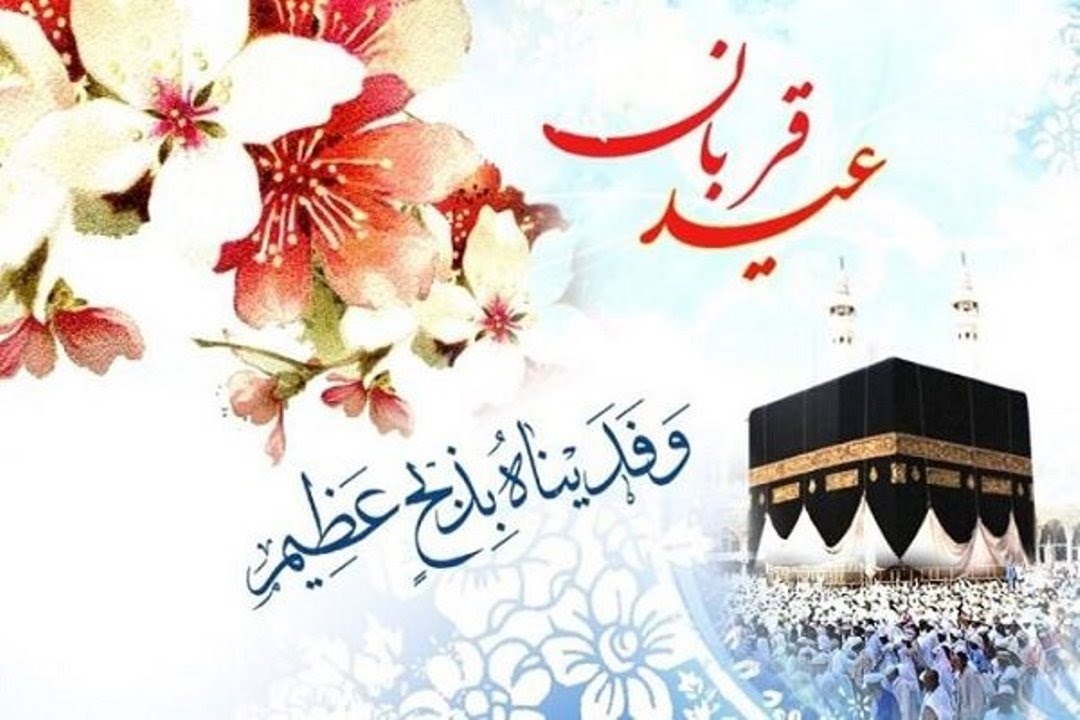 فردا؛ برپایی نماز عید قربان در گیلان/نماز عید قربان درمصلی رشت