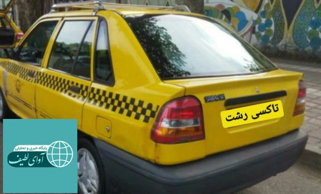 درخواست تعدادی از کاندیدای انتخابات هیئت مدیره شرکت تعاونی تاکسیرانی رشت از مدیرکل اداره تعاون کار رفاه اجتماعی  و ریاست اتاق تعاون گیلان برای نظارت بر اجرای انتخابات
