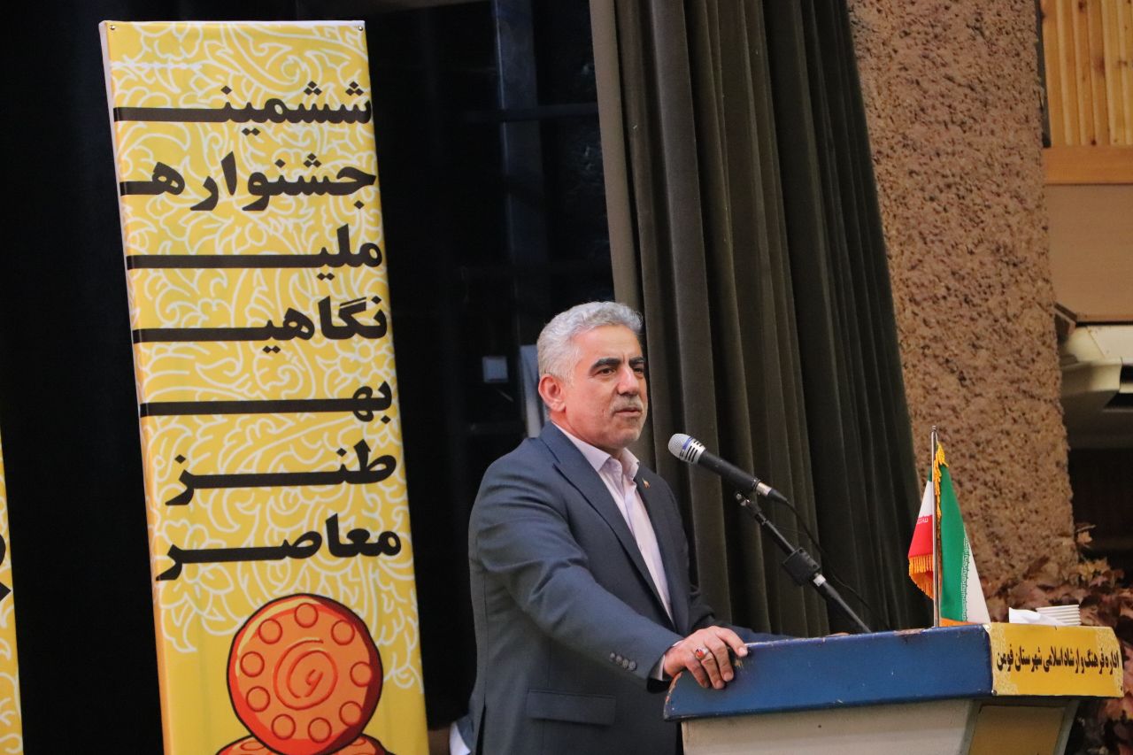 گل آقا با زبان طنز، تلخی انتقاد را به کام مسئولان شیرین می کرد / اثرگذاری نقد منصفانه در پیشبرد اهداف و رفع مشکلات مردم
