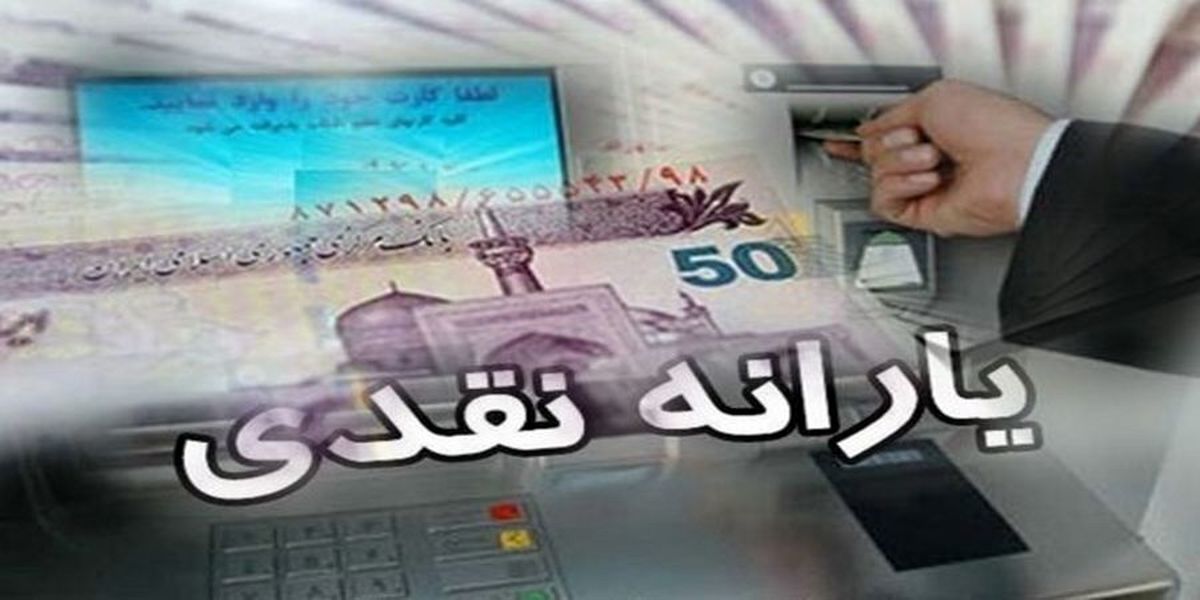 یارانه تیر ۱۴۰۱ فردا واریز می شود/ در ۳ شهر کوپن آزمایشی داده می‌شود