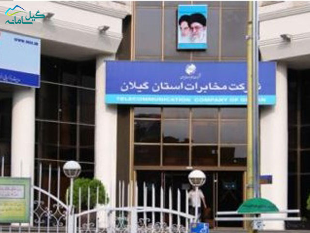حمایت تشکل‌های صنفی شرکتی‌‌های شاغل در مخابرات ۷ استان از کارکنان شرکتی مخابرات اصفهان/ تمکین ننمودن نسبت به تمام آرا و دستورالعملهای دیوان و تعاون و سایر سازمانهای حاکمیتی و نظارتی توسط مخابرات مناطق استانهای کشور/ نارضایتی و عدم پاسخگویی به خواسته های به حق کارکنان شرکتی در مخابرات گیلان