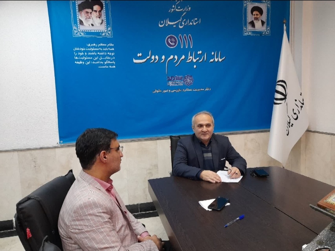 بهرامیان رئیس بازرسی استانداری گیلان:تسهیلات خوبی در سفرریاست جمهوری به گیلان اختصاص داده شده بود/ تمام دستگاههای اجرای استان باید پاسخگوی رسانه ها باشند/ بازرسی استانداری گیلان با جدیت پیگیری عدم پاسخگویی فلکیان و خرمی است / آوای لطیف رسانه ای بدون غرض و جناح بندی است