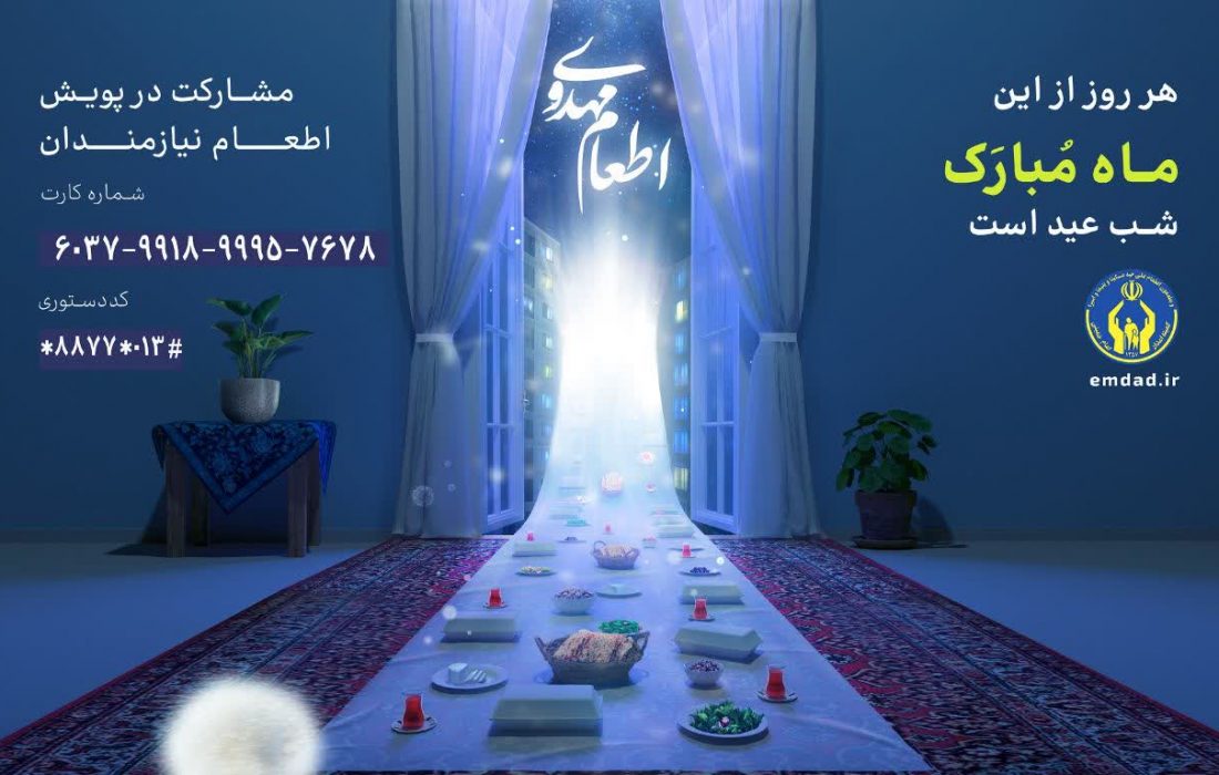 اهرابی مدیرکل کمیته امداد گیلان؛برنامه های این نهاد در ماه مبارک رمضان در سه محور اجرای طرح اطعام، افطاری ساده و توزیع سبد کالا، حامی یابی برای فرزندان ایتام و محسنین، و دریافت کفارات و زکات فطریه خواهد بود
