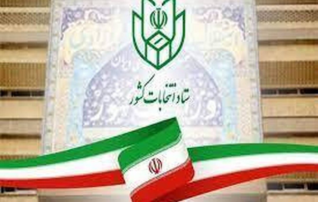 نتایج بررسی صلاحیت داوطلبان پنجشنبه ابلاغ می‌شود/ مهلت ۳ روزه برای اعتراض