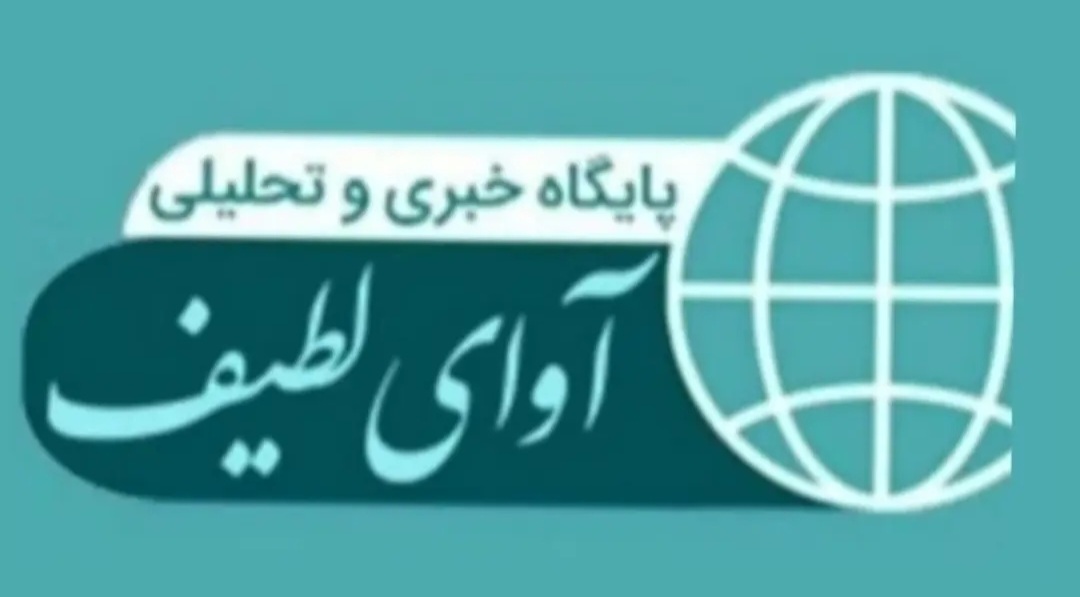 پس از مطالعه یادداشت مدیر مسئول پایگاه خبری تحلیلی آوای لطیف خطاب به همشهریان و هم استانیهای گیلانی، ضمن احترام به همه رسانه‌ های گیلان ،در نظرسنجی رسانه برتر۱۴۰۲ ، آوای لطیف را به ۳۰۰۰۵۰۶۳ پیامک کنید