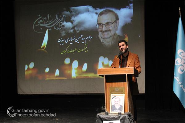 قاسم مصفا در مراسم تشییع سید حسین ضیابری: مرحوم ضیابری یکی از قله‌های عرصه رسانه گیلان و از بنیان گذاران خانه مطبوعات استان بود