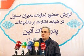 با آرای مدیران مسئول رسانه های کشور پدرام پاک آیین نماینده مدیران مسئول در هیات نظارت بر مطبوعات شد