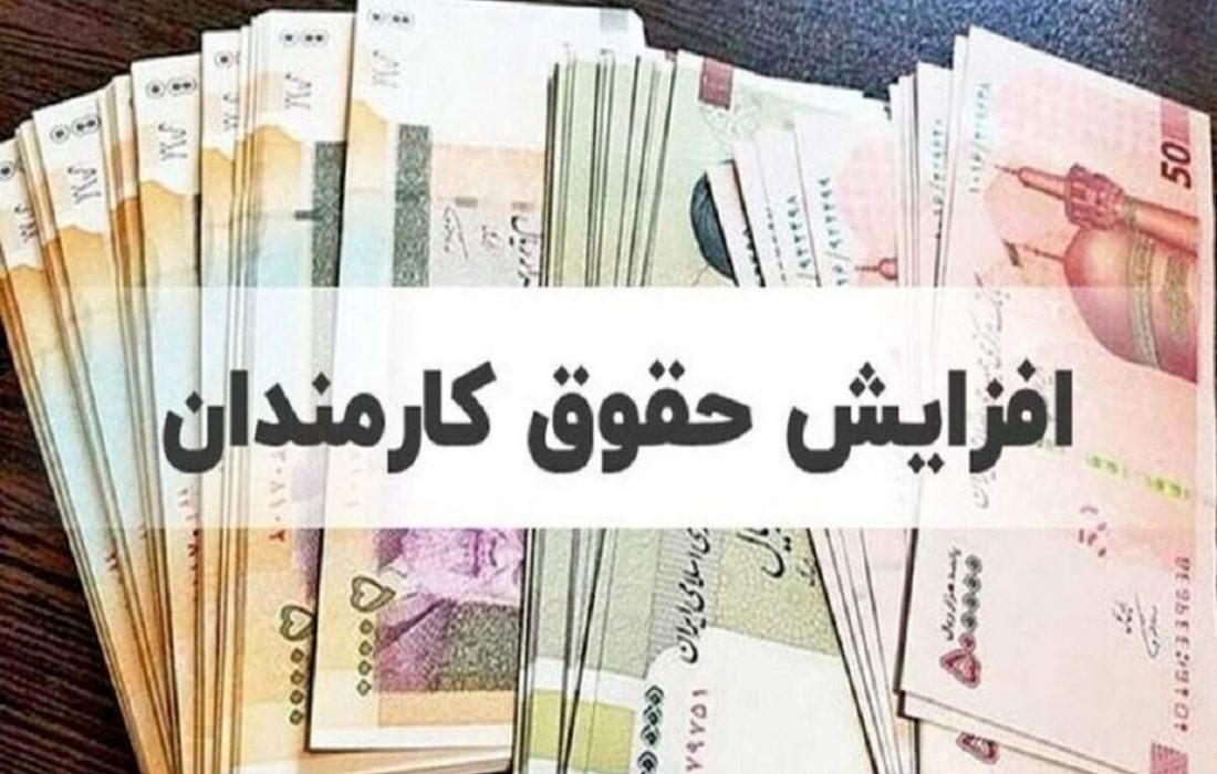 افزایش ۲۰ درصدی حقوق کارمندان در لایحه بودجه ۱۴۰۴ تصویب شد
