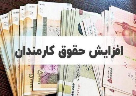 افزایش ۲۰ درصدی حقوق کارمندان در لایحه بودجه ۱۴۰۴ تصویب شد