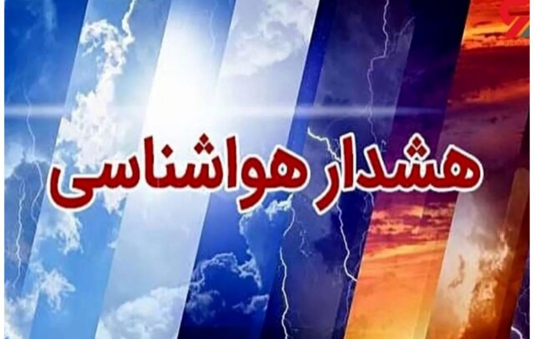 قابل توجه متولیان امر، شهرداران و شوراهای شهر و روستا در سطح گیلان: مدیرکل هواشناسی گیلان هشدار داد/ برف و باران به زودی در گیلان