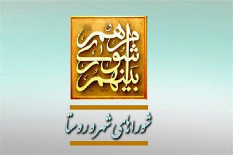 شورای ششم شهر و روستا تمدید نمی شود/ انتخابات ۱۴۰۴ برگزار می گردد