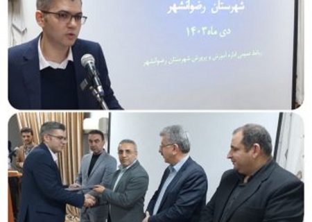 عرفان عطارد مدیر آموزش و پرورش رضوانشهر شد