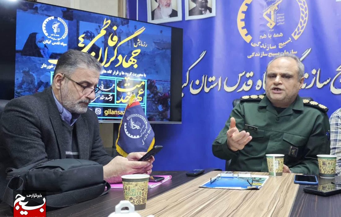 ابراهیمی رییس سازمان بسیج سازندگی سپاه قدس گیلان: رسانه ها به منظور انعکاس فعالیت و عملکرد جهادگران در حوزه های مختلف خدمات رسانی، جهادگر رسانه ای هستند/آغاز رزمایش بزرگ جهاد گران فاطمی ۴ در گیلان