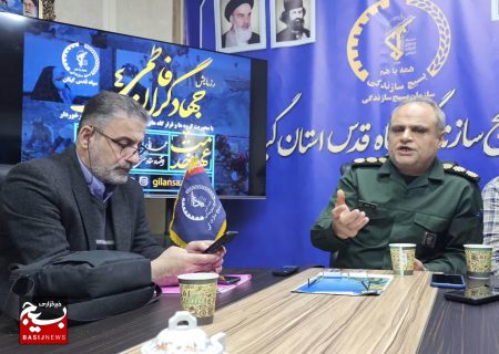 ابراهیمی رییس سازمان بسیج سازندگی سپاه قدس گیلان: رسانه ها به منظور انعکاس فعالیت و عملکرد جهادگران در حوزه های مختلف خدمات رسانی، جهادگر رسانه ای هستند/آغاز رزمایش بزرگ جهاد گران فاطمی ۴ در گیلان